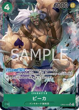 {OP05-032}Pica (Parallel / illust: DAI-XT.)| Japanese ONE PIECE Single Card