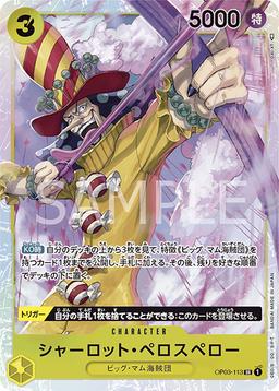 {OP03-113}Charlotte Perospero| Japanese ONE PIECE Single Card