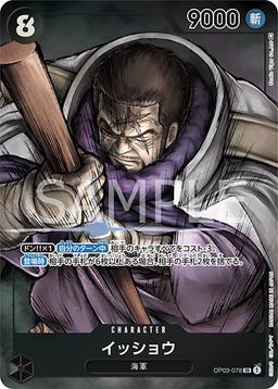 {OP03-078}Issho (Parallel / illust: Studio Vigor Co., Ltd.)| Japanese ONE PIECE Single Card