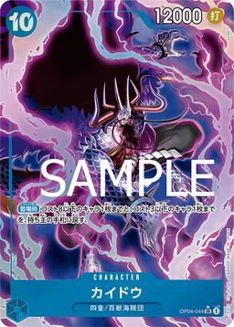 {OP04-044}Kaido (Parallel / illust:funbolt)| Japanese ONE PIECE Single Card
