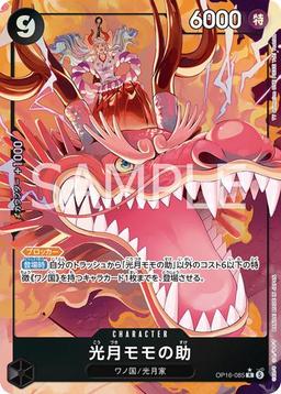 {OP16-085}Kozuki Momonosuke (Parallel / Illust: Yuki Yoshida)| Japanese ONE PIECE Single Card