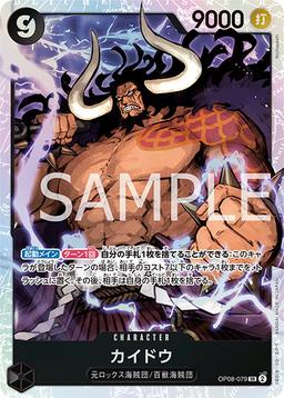 {OP08-079}Kaido| Japanese ONE PIECE Single Card