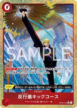 {OP04-016}Anti-Manner Kick Course (Parallel / illust:HISASHI HUJIWARA)| Japanese ONE PIECE Single Card