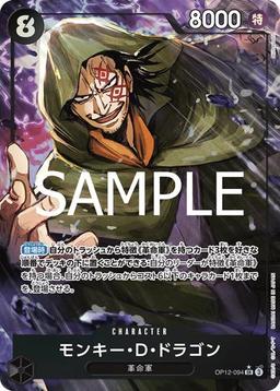 {OP12-094}Monkey D. Dragon (Parallel / illust:Nijihayashi)| Japanese ONE PIECE Single Card