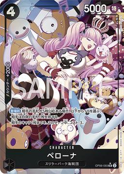 {OP06-093}Perona (Parallel / illust: Koushi Rokushiro)| Japanese ONE PIECE Single Card