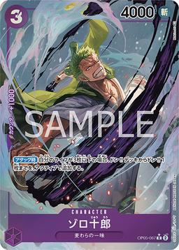 {OP05-067}Zorojuro (Parallel / illust: Makitoshi)| Japanese ONE PIECE Single Card