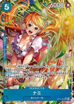 {OP11-054}Nami (Parallel / illust: Hashimoto Q)| Japanese ONE PIECE Single Card