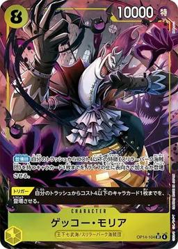{OP14-104}Gecko Moria (Parallel / illust:Hokuyuu)| Japanese ONE PIECE Single Card