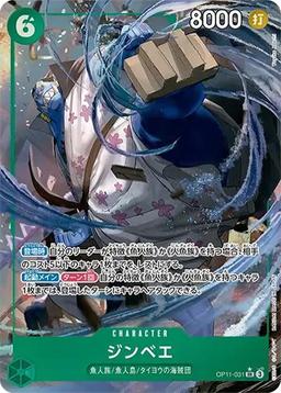 {OP11-031}Jinbe (Parallel / illust: Yosuke Adachi)| Japanese ONE PIECE Single Card