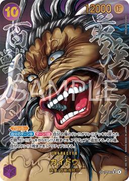 {OP17-062}Kaido (Parallel / Illust: KEISUKE ITAGAKI)| Japanese ONE PIECE Single Card