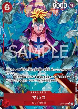 {OP16-014}Marco (Parallel / Illust: Ryuda)| Japanese ONE PIECE Single Card