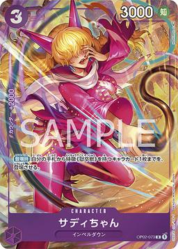 {OP02-073}Sadi-chan (Parallel / illust: Hashimoto Q)| Japanese ONE PIECE Single Card