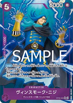 {OP06-065}Vinsmoke Niji (Full Art / Foil)| Japanese ONE PIECE Single Card