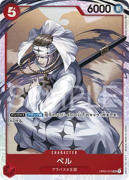 {OP04-013}Pell| Japanese ONE PIECE Single Card