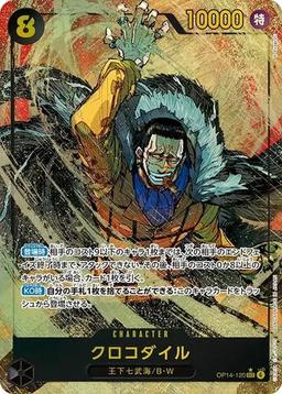{OP14-120}Crocodile (Parallel / illust:K Akagishi)| Japanese ONE PIECE Single Card