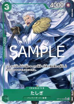 {OP10-032}Tashigi (Parallel / illust: Daisuke Izuka)| Japanese ONE PIECE Single Card