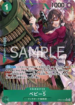 {OP05-034}Baby 5 (Parallel / illust: Hagane Tsurugi)| Japanese ONE PIECE Single Card