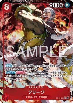 {OP15-008}Don Krieg (Parallel / illust: DAI-XT.)| Japanese ONE PIECE Single Card