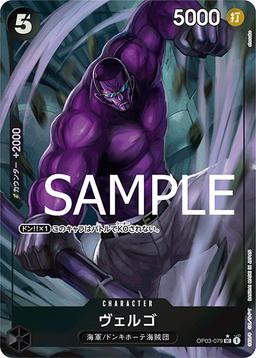 {OP03-079}Vergo (Full Art / Foil)| Japanese ONE PIECE Single Card