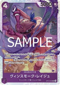{OP12-063}Vinsmoke Reiju| Japanese ONE PIECE Single Card