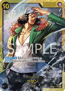 {OP02-121}Kuzan| Japanese ONE PIECE Single Card