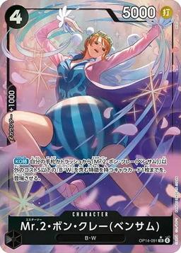 {OP14-091}Bentham (Mr. 2 Bon Clay) (Parallel / illust:otton)| Japanese ONE PIECE Single Card