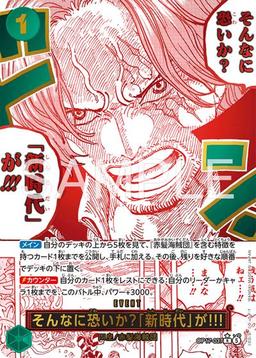 {OP17-037}Are You That Afraid of the "New Era"?! (Parallel / Manga Art)| Japanese ONE PIECE Single Card
