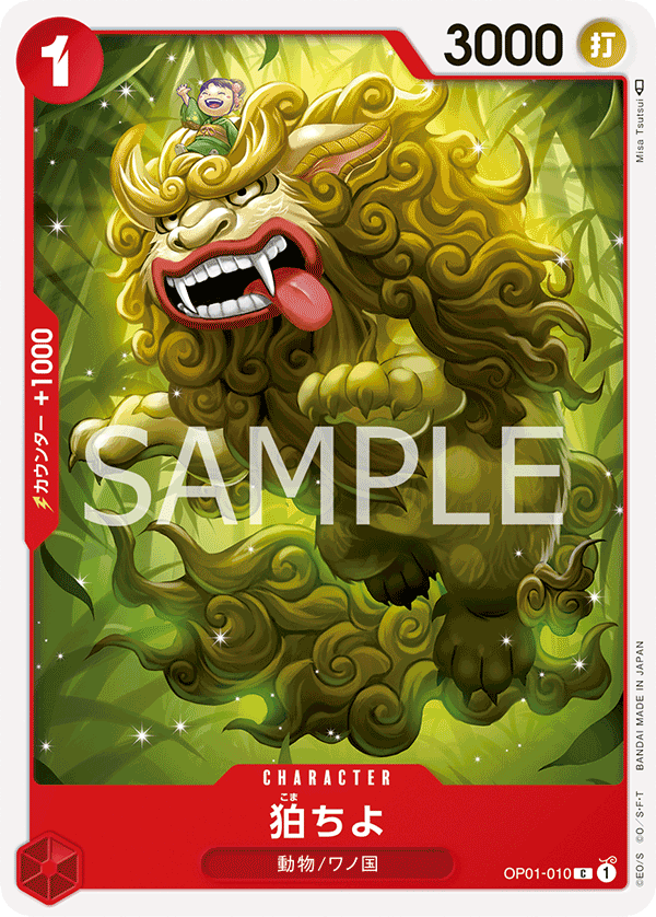 Komachiyo OP01-010 Regular