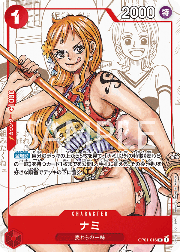 Nami OP01-016 Parallel
