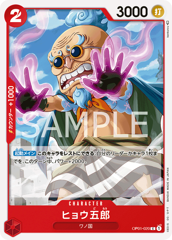 Hyogoro OP01-020 Regular