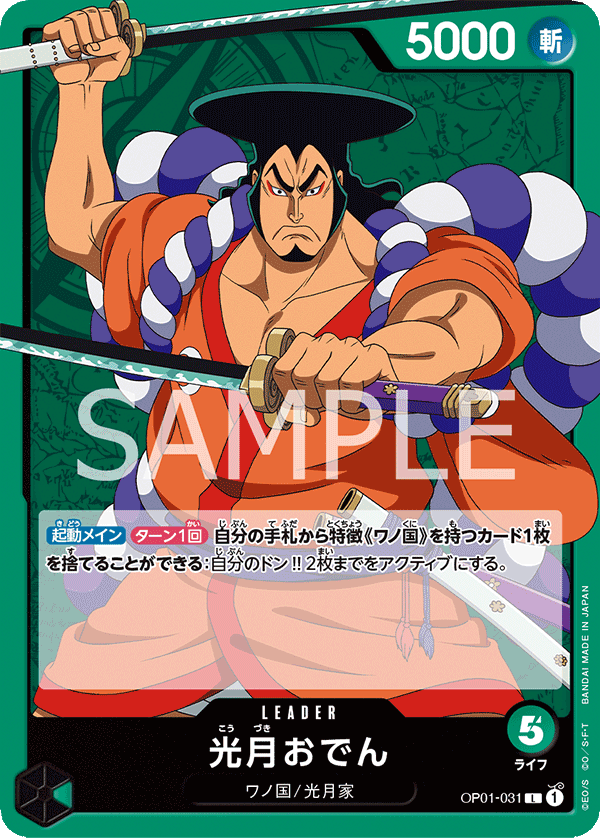 Kouzuki Oden OP01-031 Regular