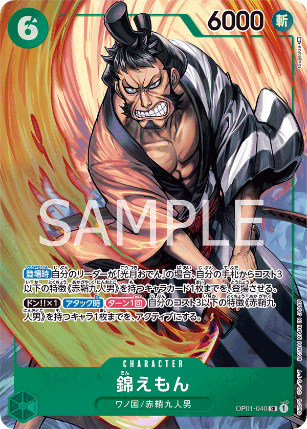 Kin'emon OP01-040 Parallel