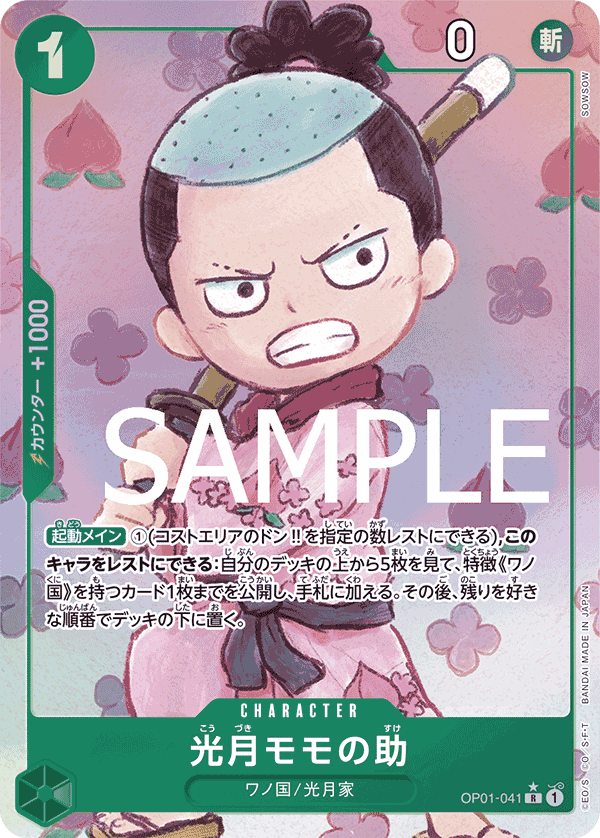 Kouzuki Momonosuke OP01-041 Parallel 4