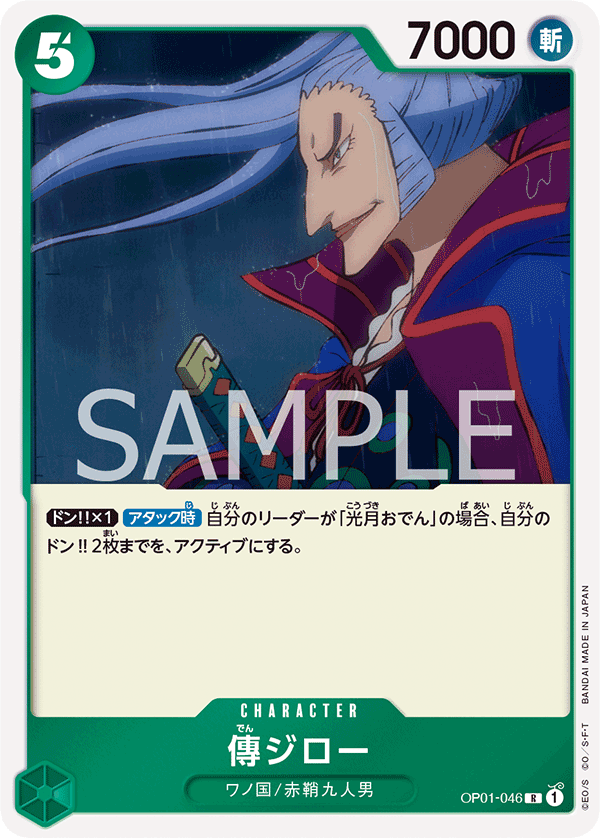 Denjiro OP01-046 Regular
