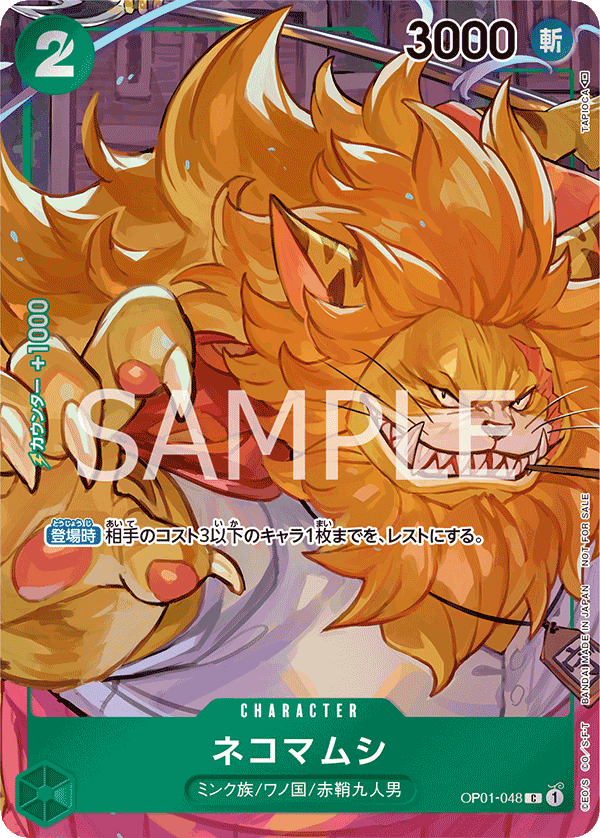 Nekomamushi OP01-048 Parallel