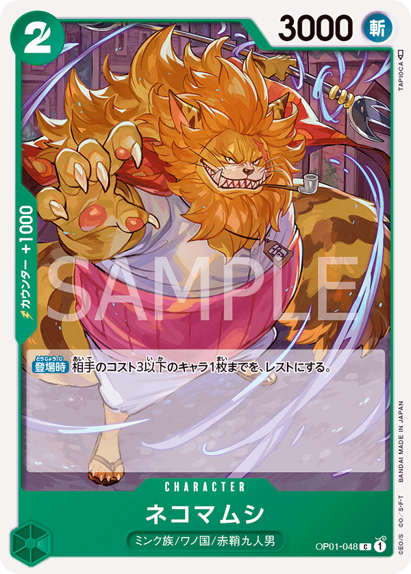 Nekomamushi OP01-048 Regular