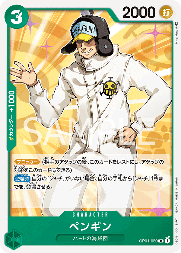 Penguin OP01-050 Regular