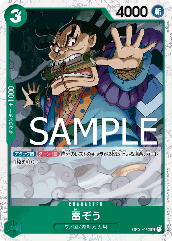 Raizo OP01-052 Parallel