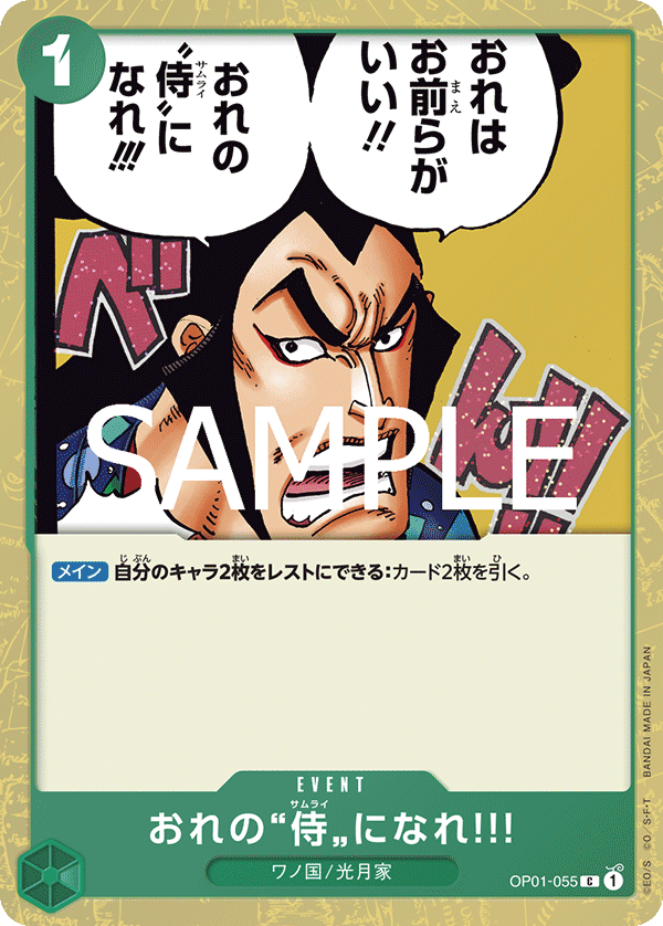 You Can Be My Samurai!! OP01-055 Parallel