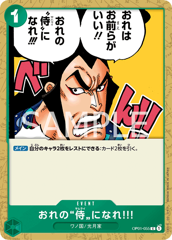 You Can Be My Samurai!! OP01-055 Regular