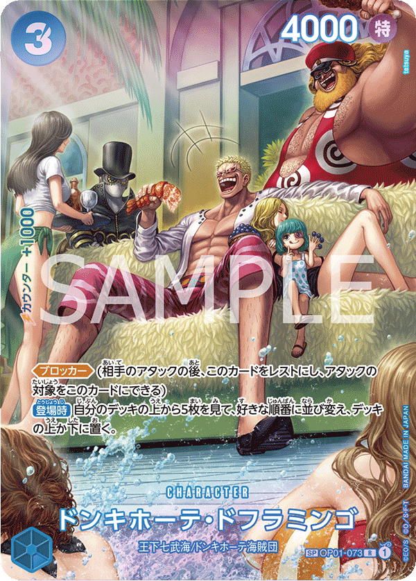 Donquixote Doflamingo OP01-073 Parallel 2