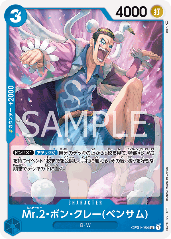 Mr.2.Bon.Kurei(Bentham) OP01-084 Regular