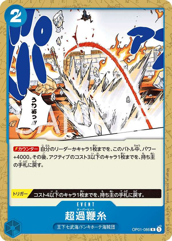 Overheat OP01-086 Reprint