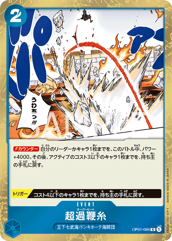 Overheat OP01-086 Regular