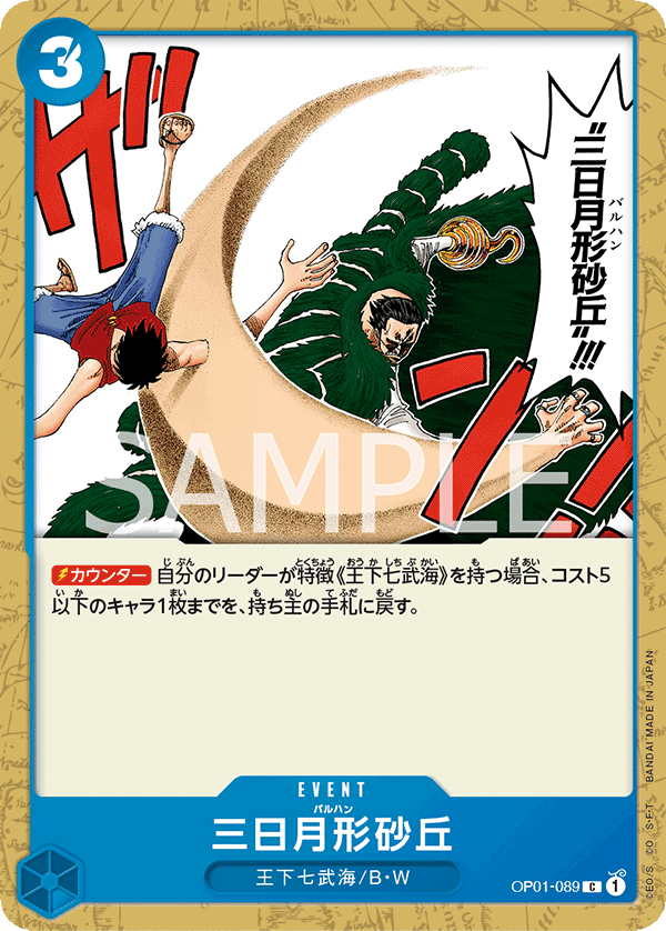 Crescent Cutlass OP01-089 Regular