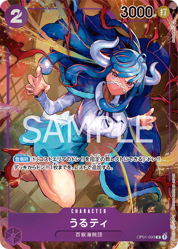 Ulti OP01-093 Parallel