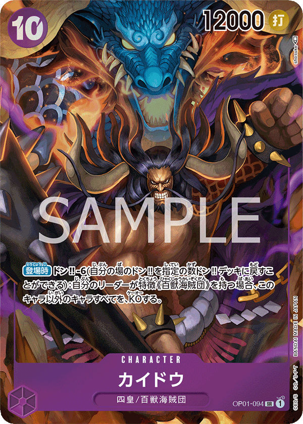 Kaido OP01-094 Parallel