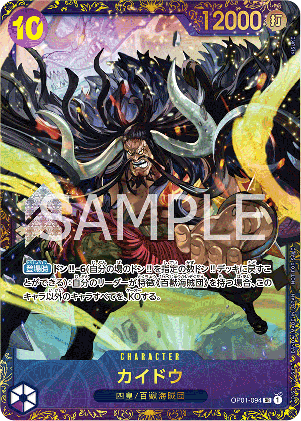 Kaido OP01-094 Parallel 3