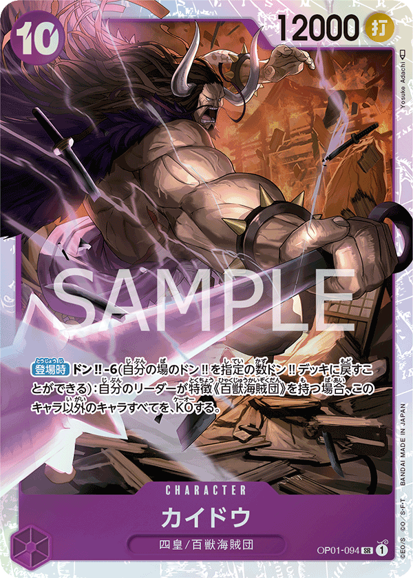 Kaido OP01-094 Regular