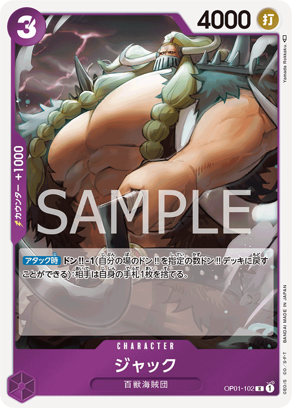 Jack OP01-102 Regular